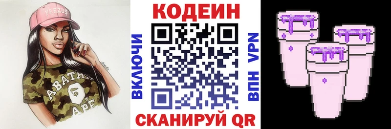 Codein напиток Lean (лин) Медынь